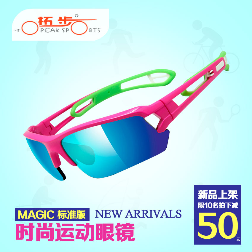拓步magic户外防风骑行眼镜马拉松跑步运动舒适个性眼镜在类目 自行车/骑行装备/零配件, 骑行服饰/骑行装备, 骑行眼镜/风镜中 - 来自Buy2taobao.com提供专业的淘宝代购服务
