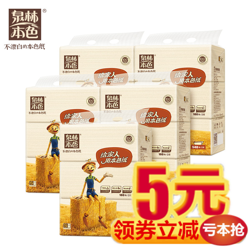 【經典180抽15包】泉林本色抽紙母嬰家用面餐巾紙寶寶紙原漿正品在類目 洗護清潔劑/衛生巾/紙/香薰, 紙品/溼巾, 抽紙中 - 來自Buy2taobao.com提供專業的淘寶代購服務