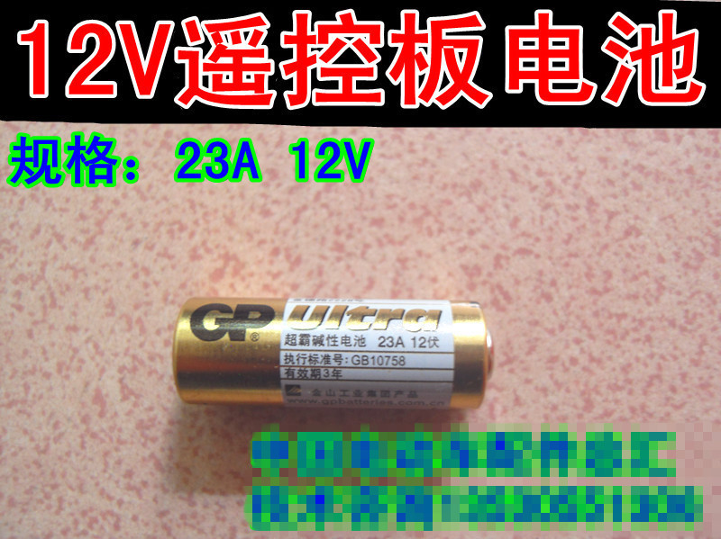 12V防盗器遥控板电池干电池23A防盗器电池GP电池在类目 3C数码配件, 干电池/充电电池/套装, 普通干电池中 - 来自Buy2taobao.com提供专业的淘宝代购服务