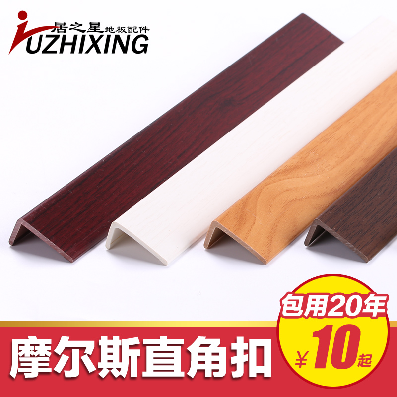 Morse 7 right angle white Batten wear-resisting ceramic tile Buckle Laminate Flooring Pressure side ofin the Decoration main material , Floor , Flooring accessories , Income side of/Pressure lines category - from Buy2taobao.com to provide professional Taobao agent buy service