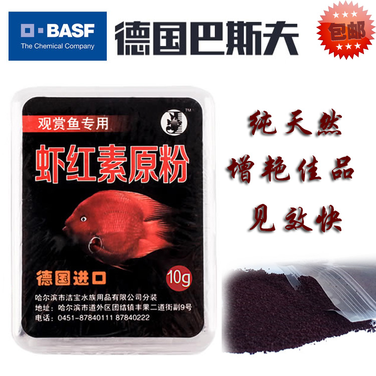 德國巴斯夫蝦紅素原粉潔寶分裝 觀賞魚蝦用增色劑鹦鹉速效增紅在類目 寵物/寵物食品及用品, 水族世界, 觀賞魚飼料中 - 來自Buy2taobao.com提供專業的淘寶代購服務