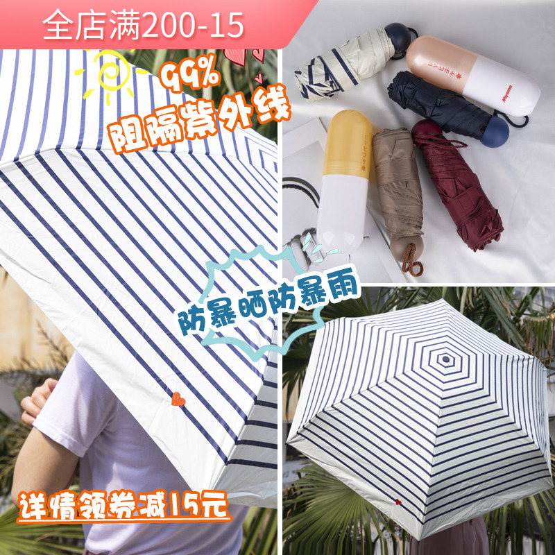 圓圓哒美妝日本miyama美山膠囊遮陽傘便攜防曬傘超輕晴雨兩用女在類目 居家日用, 傘/雨具/防雨/防潮, 傘中 - 來自Buy2taobao.com提供專業的淘寶代購服務