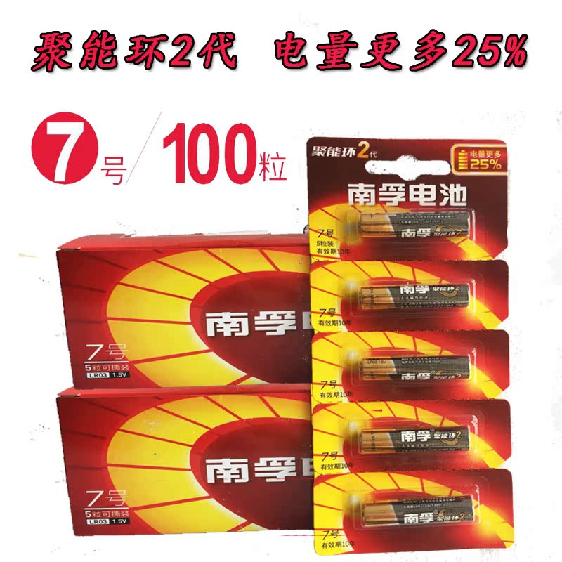 南孚7号碱性干电池100节粒遥控器鼠标玩具车专用七号AAA送2节包邮|ruв категории Цифровые аксессуары, сухая батарея/зарядка батареи/костюм, очередной сухой батарея - от Buy2taobao.com для оказания профессиональной услуги покупки агента Taobao
