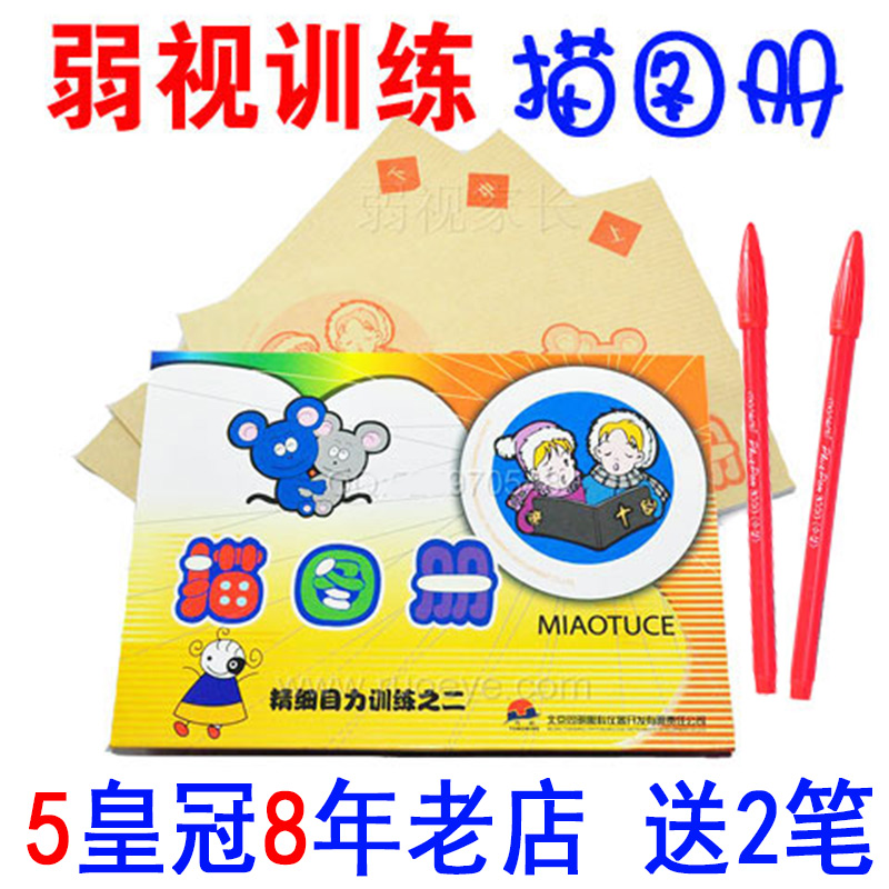同明儿童弱视训练描图远视散光精细目力描红本视力矫正玩具描图册|msdalam kategori Toy/bayi/teka-teki/blok bangunan/model, pembelajaran/eksperimen/lukisan alat tulis, Miaohong ini/buku mewarna - dari Buy2taobao.com untuk memberikan perkhidmatan ejen Taobao profesional membeli