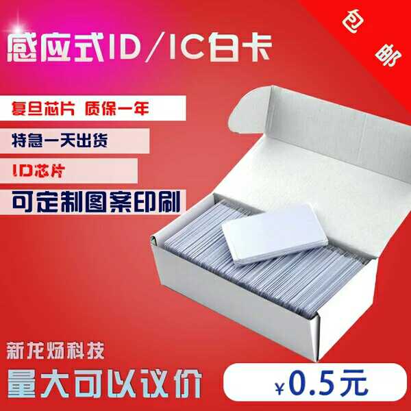 ID卡门禁卡感应射频芯片会员卡定制作印刷白卡复旦(100张)IC卡|msdalam kategori peralatan pejabat/Supplies/Perkhidmatan yang berkaitan, Kawalan akses, aksesori kehadiran - dari Buy2taobao.com untuk memberikan perkhidmatan ejen Taobao profesional membeli