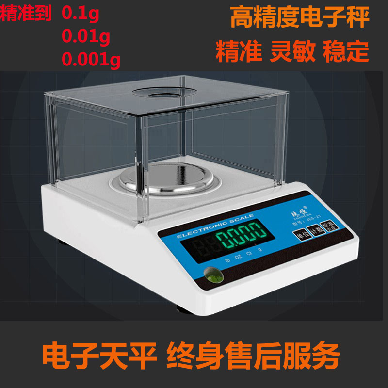 电子天平秤0.01g实验室精密电子秤0.1g精准克称珠宝秤0.001g天平在类目 五金/工具, 仪器仪表, 电子秤中 - 来自Buy2taobao.com提供专业的淘宝代购服务
