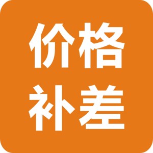 拍错时,补差价专用链接在类目 户外/登山/野营/旅行用品, 帐篷/天幕/帐篷配件, 遮阳篷/雨篷/车篷/广告篷/天幕中 - 来自Buy2taobao.com提供专业的淘宝代购服务