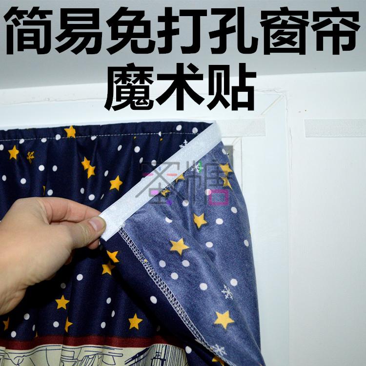 魔术粘贴出租房简易窗帘遮光布成品飘窗帘简约免打孔安装简单遮羞|ruв категории домашний ткань, занавес, занавес и аксессуары, готовой занавес - от Buy2taobao.com для оказания профессиональной услуги покупки агента Taobao