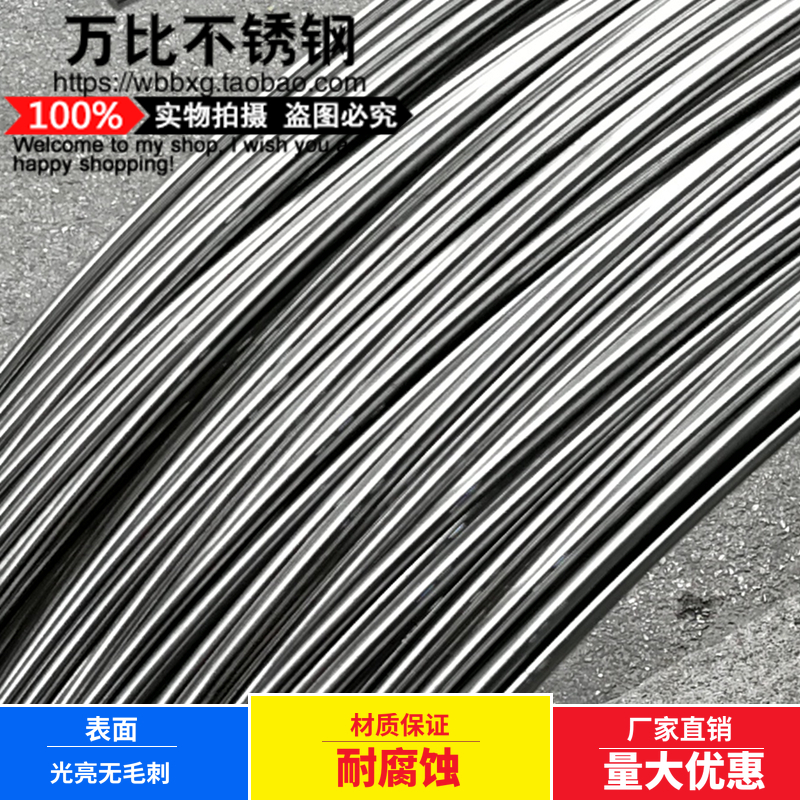 优质304不锈钢丝单根丝衣架搭架抄网框丝2/2.5/3/3.5/4/5mm公斤价在类目 五金/工具, 钢材, 圆钢中 - 来自Buy2taobao.com提供专业的淘宝代购服务