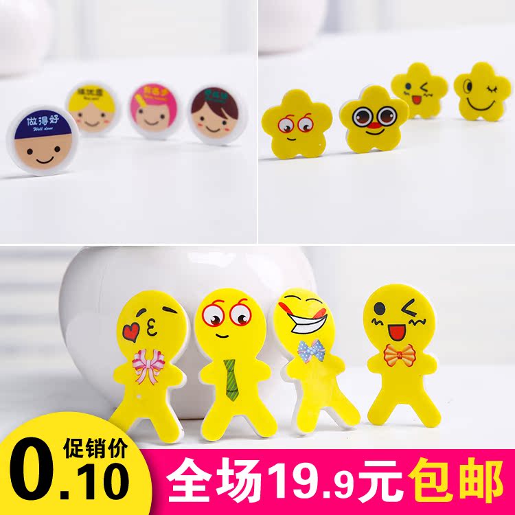 小學生表揚獎勵橡皮擦 可愛笑臉小橡皮 學習用品創意文具禮品批發在類目 電子詞典/電紙書/文化用品, 日常學習用品, 橡皮中 - 來自Buy2taobao.com提供專業的淘寶代購服務