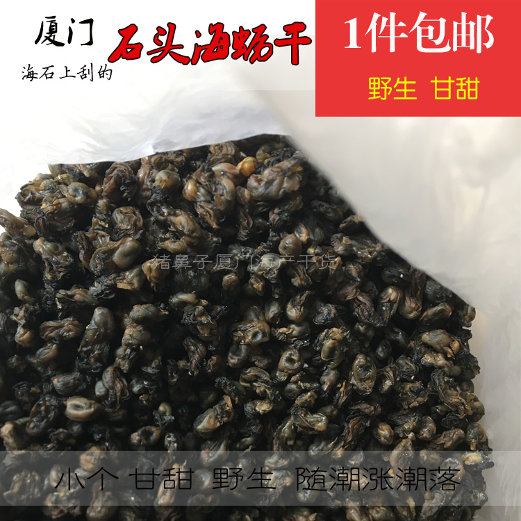 自晒大嶝石头海蛎干小海蛎特级野生珍珠蚝厦门特产牡蛎干500g包邮|msdalam kategori daging perikanan/Buah-buahan segar dan sayur-sayuran/dimasak, makanan laut/produk akuatik/produk, kerang, produk kerang - dari Buy2taobao.com untuk memberikan perkhidmatan ejen Taobao profesional membeli