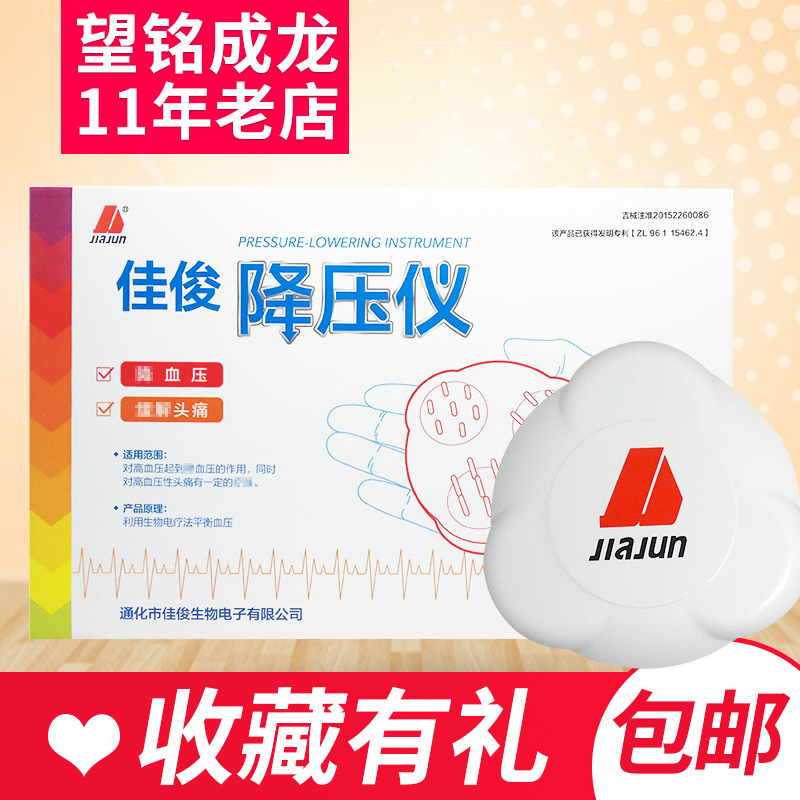 佳俊牌降壓儀生物電療理療 原天獅平衡儀宜首康多功能保健儀 包郵在類目 個人護理/保健/按摩器材, 各類配件, 家用保健器材配件, 其它家用保健器材配件中 - 來自Buy2taobao.com提供專業的淘寶代購服務