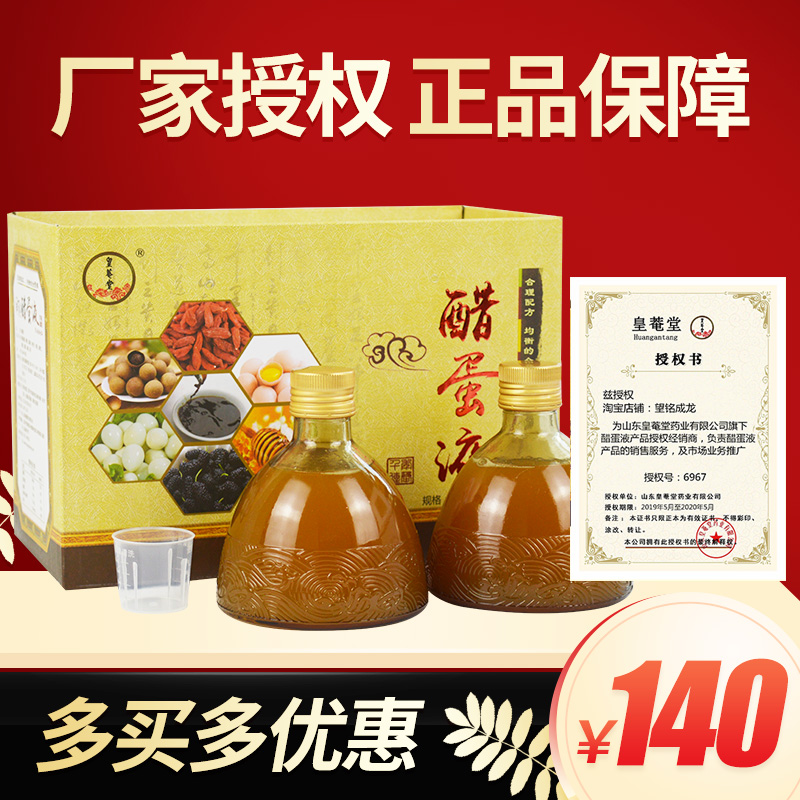 醋蛋液山东皇菴堂正品官网一盒两瓶在类目 传统滋补营养品, 其他传统滋补品, 传统滋补品其他中 - 来自Buy2taobao.com提供专业的淘宝代购服务
