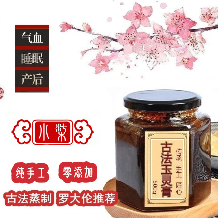 玉灵膏250g古法蒸制罗大伦推荐 女人产后调理气血睡眠 代蒸在类目 传统滋补营养品, 药食同源食品, 其他药食同源食品中 - 来自Buy2taobao.com提供专业的淘宝代购服务