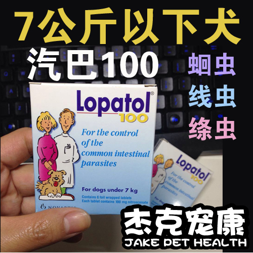 瑞士汽巴 氣吧 氣巴100寵物犬用狗狗驅蟲打蟲藥整盒6粒 7公斤以下在類目 寵物/寵物食品及用品, 貓/狗保健品中 - 來自Buy2taobao.com提供專業的淘寶代購服務