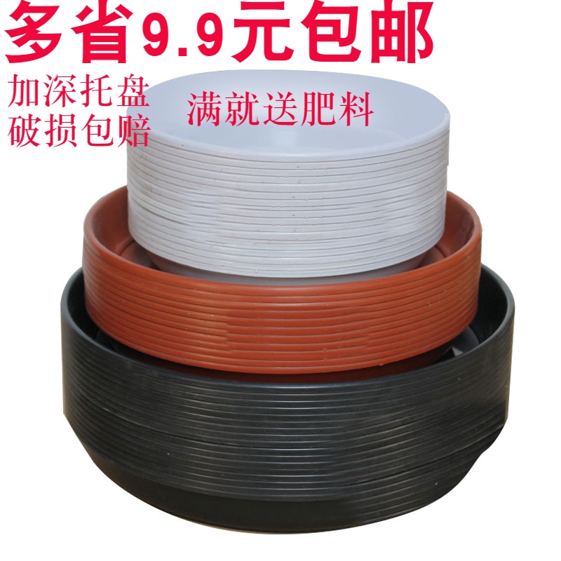 塑料花盆圆形托盘加厚深度盆垫接水底盘大型盆栽绿植大号底托包邮|msdalam kategori penghantaran bunga/bunga simulasi/tumbuhan berkebun, Gardening Supplies, torus/dulang mudah alih - dari Buy2taobao.com untuk memberikan perkhidmatan ejen Taobao profesional membeli