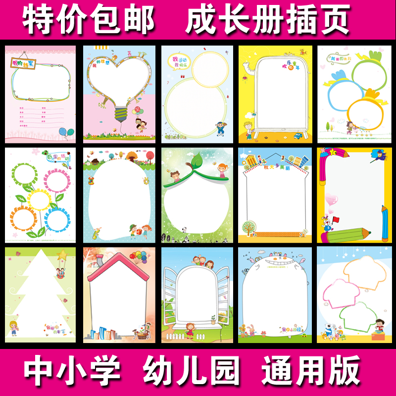 a4活页资料幼儿园成长册成长册彩页成长档案记录册单页成长册内页|ruв категории игрушка/коляска/головоломка/блоки/модель, Ребенок сувениры/характер продукта, альбом - от Buy2taobao.com для оказания профессиональной услуги покупки агента Taobao