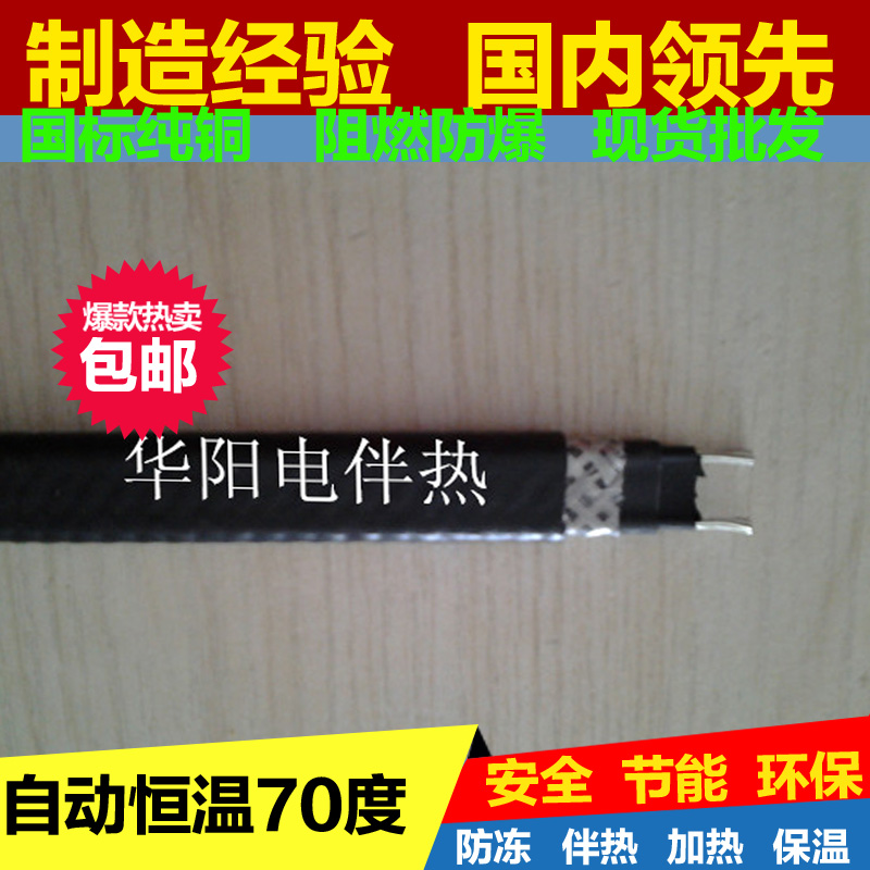 自限温伴热带380V管道防冻自限式伴热带阻燃低温加热带水管伴热带在类目 五金/工具, 机电五金, 电热设备, 电热带中 - 来自Buy2taobao.com提供专业的淘宝代购服务