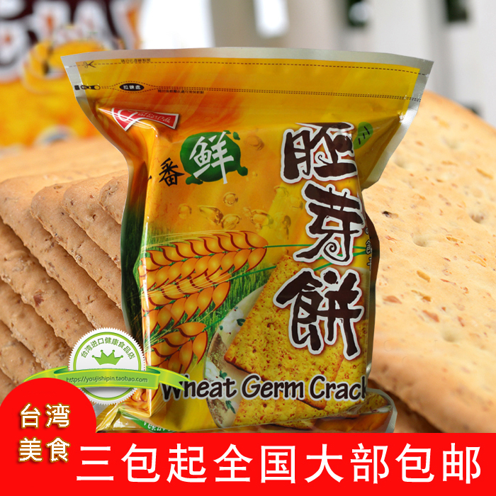 台湾康健生机三宝胚芽饼干进口代餐压缩饼干韧性进口薄脆早餐代餐|msdalam kategori makanan ringan/Nuts/Specialty, biskut/muncul, Biskut (baru), Pemakanan (penghadaman) biskut - dari Buy2taobao.com untuk memberikan perkhidmatan ejen Taobao profesional membeli