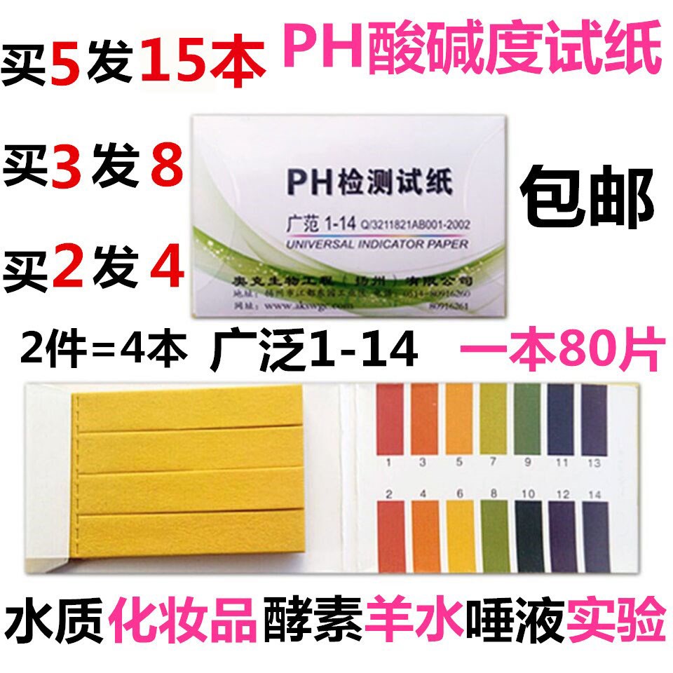 酵素试纸酸碱度测测水质测尿液测量ph测试测身体测试ph的精密测|msdalam kategori haiwan peliharaan/makanan haiwan dan bekalan, Aquarium World, tangki ikan akuarium dan kelengkapan lain, meter pH - dari Buy2taobao.com untuk memberikan perkhidmatan ejen Taobao profesional membeli