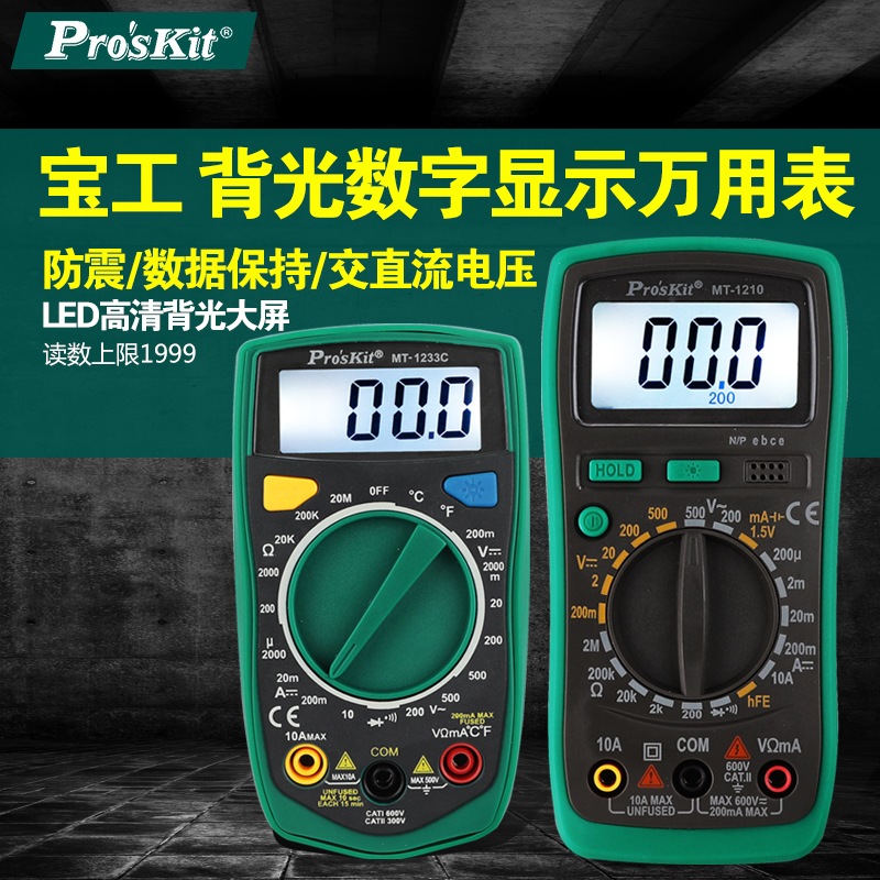 寶工萬用表數字高精度全自動量程背光防燒MT-1210 1233C MT-1233D在類目 五金/工具, 儀器儀表, 萬用表中 - 來自Buy2taobao.com提供專業的淘寶代購服務