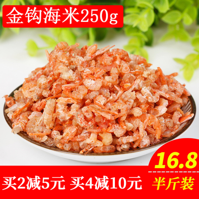 海米虾米干货250g无盐淡干虾仁野生特级补钙小虾皮海鲜干货海产品