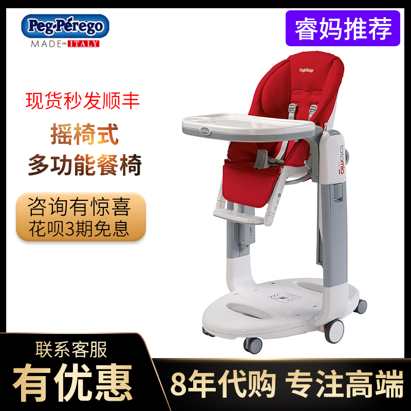 国内现货意大利Peg Perego Tatamia婴儿餐椅摇椅包邮在类目 尿片/洗护/喂哺/推车床, 童床/婴儿床/摇篮/餐椅, 餐椅中 - 来自Buy2taobao.com提供专业的淘宝代购服务