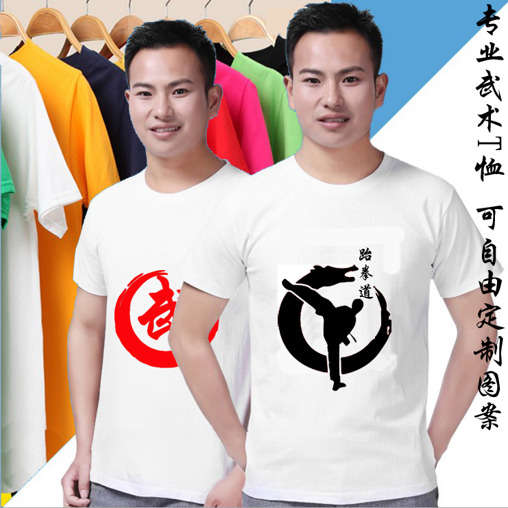 成人武术T恤教练服跆拳道服练功服圆领夏季背心精梳棉武馆服装在类目 个性定制/设计服务/DIY, 服饰箱包定制, 服装定制, T恤印制中 - 来自Buy2taobao.com提供专业的淘宝代购服务