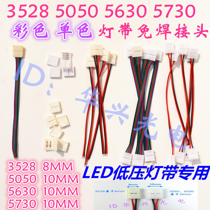 led12v 24V低壓2835彩色燈帶轉接線免焊卡扣5050端子2p3p4p對接線在類目 家裝主材, 燈具燈飾, 燈具配件中 - 來自Buy2taobao.com提供專業的淘寶代購服務
