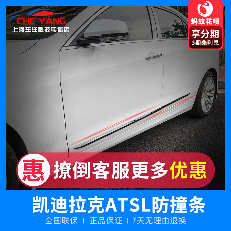 凯迪拉克ATSL原厂银色镀铬车门亮条装饰防磕碰防刮汽车门边防撞条|msdalam kategori kereta/artikel/Fitting/Refit, aksesori luar automotif/pemasangan hiasan/melindungi, perlindungan kereta, jalur bumper/jalur tahan calar - dari Buy2taobao.com untuk memberikan perkhidmatan ejen Taobao profesional membeli