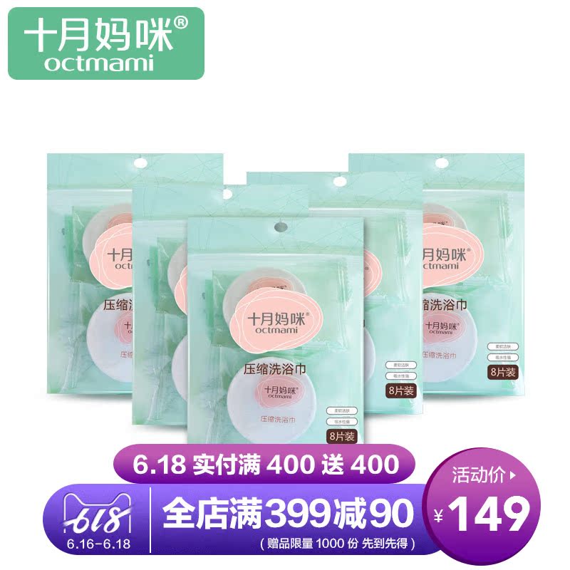十月妈咪 孕妇一次性压缩毛巾 全棉柔软吸水便携洗浴巾8枚/包*5在类目 孕妇装/孕产妇用品/营养, 妈妈产前产后用品, 其它中 - 来自Buy2taobao.com提供专业的淘宝代购服务