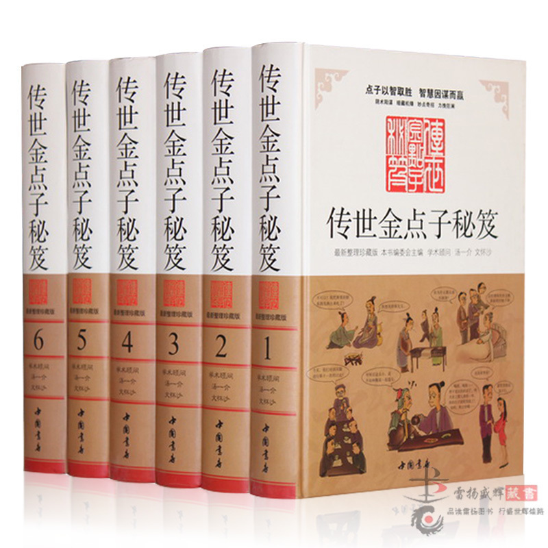 传世金点子秘笈 中华处世艺术谋略6册 图文并茂 处世艺术智慧谋略 领导艺术 谋传世金点子秘笈点子库大全 中华点子库 金手指点子库在类目 书籍/杂志/报纸, 自我实现/励志, 谋略中 - 来自Buy2taobao.com提供专业的淘宝代购服务