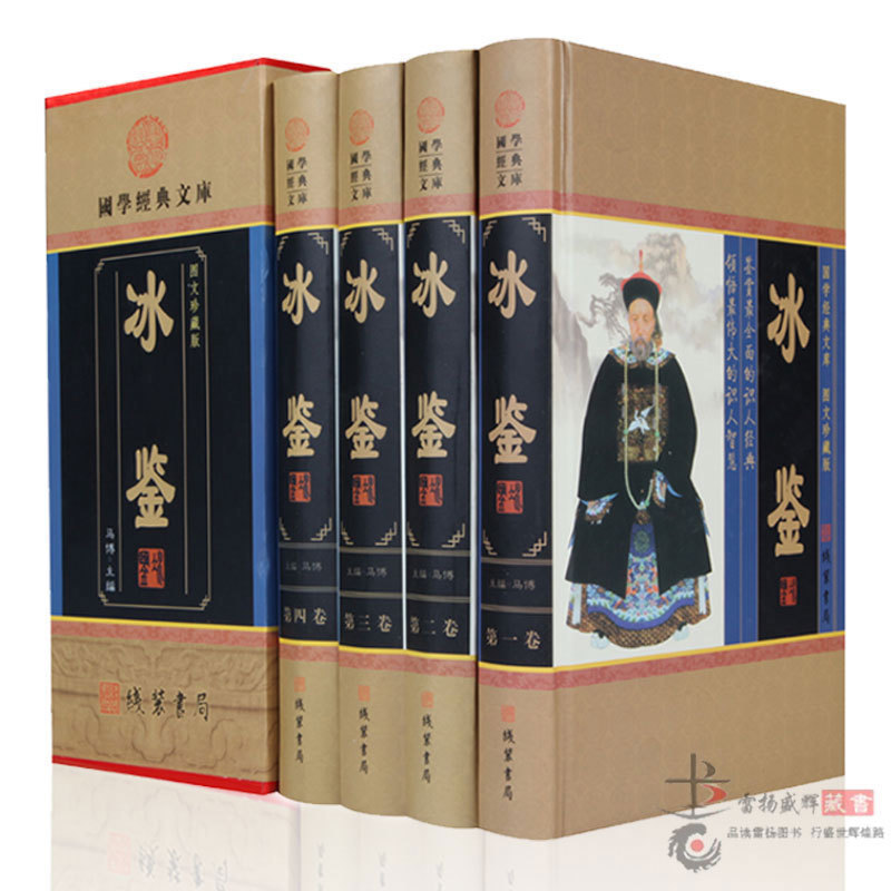 冰鑒 曾國藩爲官做人的智慧大全集圖書 文白對照 原文+注釋+白話譯文全鑒 中華線裝書局精裝16開4冊 曾國藩絕學正版書籍在類目 書籍/雜誌/報紙, 自我實現/勵志, 人際溝通中 - 來自Buy2taobao.com提供專業的淘寶代購服務