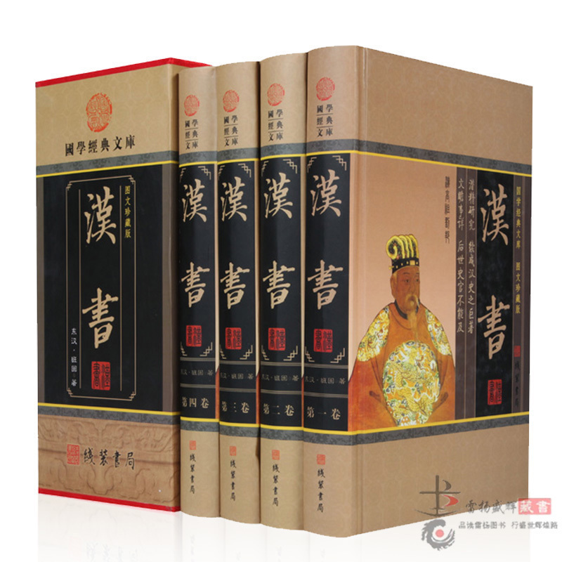 汉书 文白对照 原文/白话译文 带插图 又名前汉书 中国历史图书 全套4册全集精装16开 中华线装书局 班固著 正版书籍|msdalam kategori buku/Magazine/akhbar, Sejarah, Pengetahuan buku-buku sejarah - dari Buy2taobao.com untuk memberikan perkhidmatan ejen Taobao profesional membeli