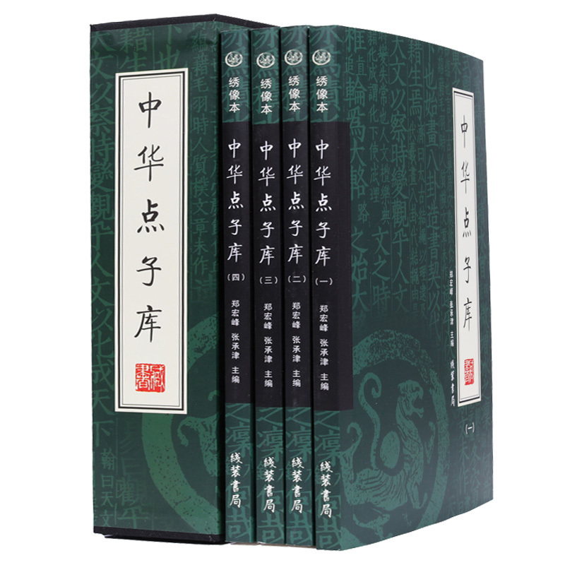 中華點子庫 正版全套傳世謀略金點子妙點子 修身處世技巧領導從政管理秘籍商戰計謀公關職場訣竅16開4冊在類目 書籍/雜誌/報紙, 文學, 民間文學中 - 來自Buy2taobao.com提供專業的淘寶代購服務