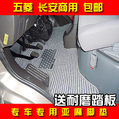 淘派面包车新五菱之光 荣光宏光鸿途 新长安之星S460脚垫地毯