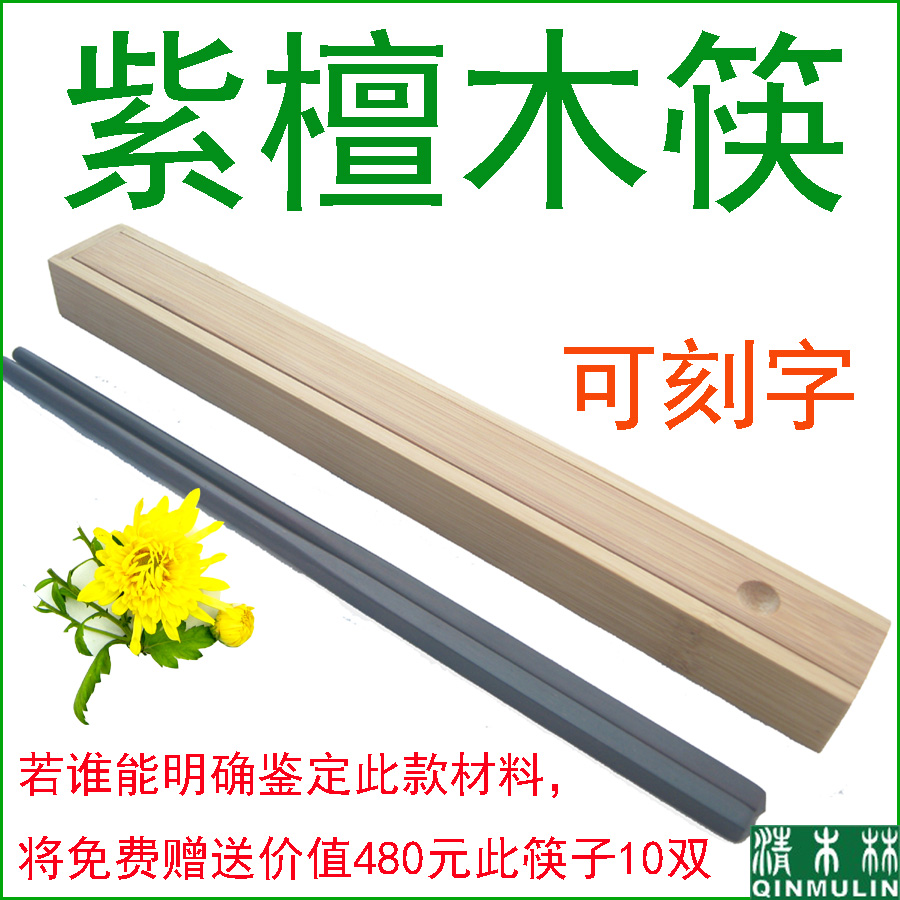 清木林 大叶紫檀木筷子 大红酸枝木红木筷子 家用 随身装竹盒在类目 餐饮具, 餐具, 筷子中 - 来自Buy2taobao.com提供专业的淘宝代购服务