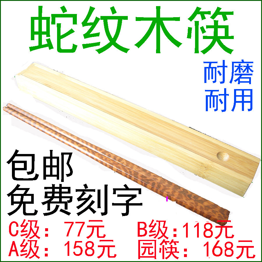 清木林 做工精湛健康无毒经济实惠的蛇纹木筷子A级B级C级环保便携|ruв категории посуда, посуда, палочки - от Buy2taobao.com для оказания профессиональной услуги покупки агента Taobao