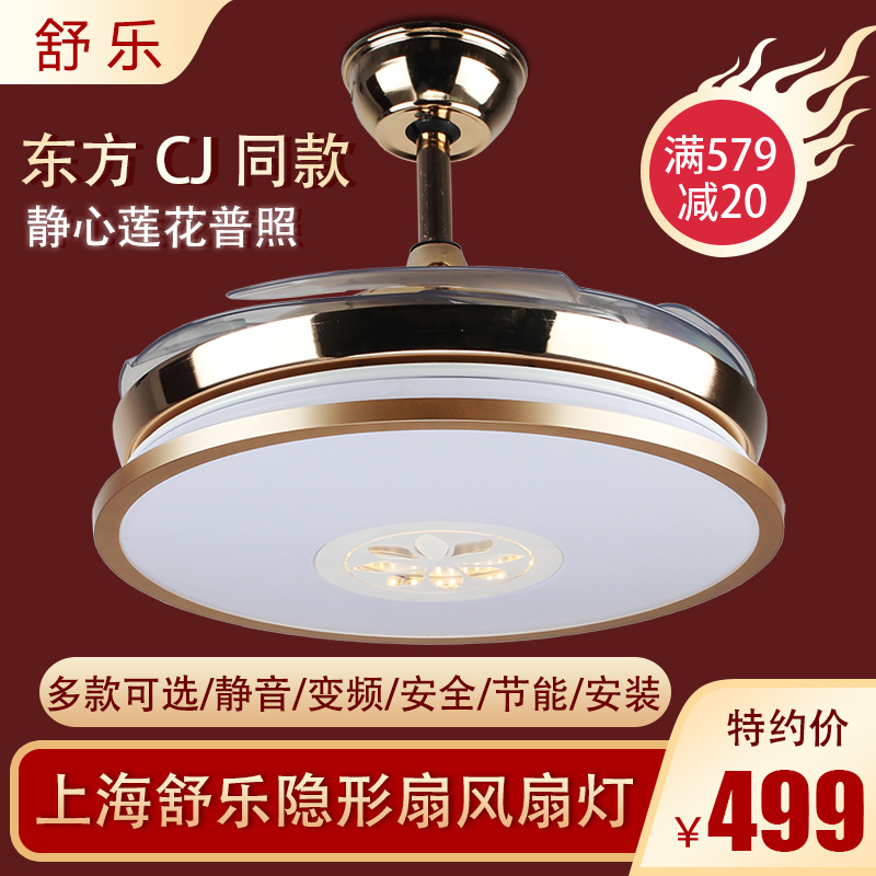 上海舒乐吊扇灯隐形吊扇灯家用客厅餐厅风扇灯吊扇吊扇灯LED遥控在类目 生活电器, 吊扇中 - 来自Buy2taobao.com提供专业的淘宝代购服务