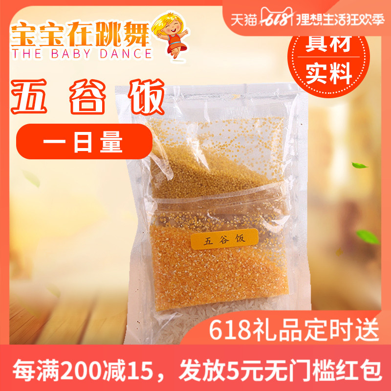 baby dance Moonmeal Grains package Grain rice millet rice oats Corn ballast Glutinous rice 2in the Maternity/Maternal supplies/Nutrition , Child nutrition month , Other category - from Buy2taobao.com to provide professional Taobao agent buy service