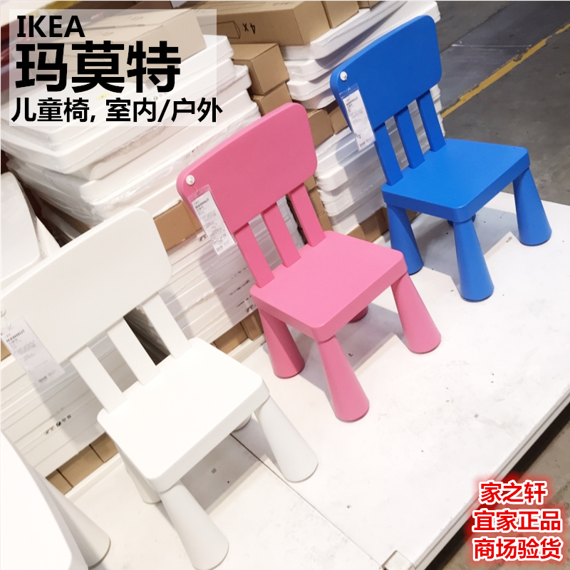 正品IKEA宜家玛莫特儿童椅靠背椅宝宝椅学习椅子幼儿园卡通小凳子在类目 住宅家具, 坐具类, 椅类, 其它椅子中 - 来自Buy2taobao.com提供专业的淘宝代购服务