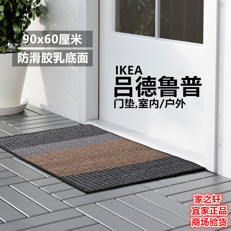 宜家正品呂德魯普門墊植絨腳墊防滑蹭灰墊門廳地墊地毯家用室內外在類目 居家布藝, 地毯中 - 來自Buy2taobao.com提供專業的淘寶代購服務