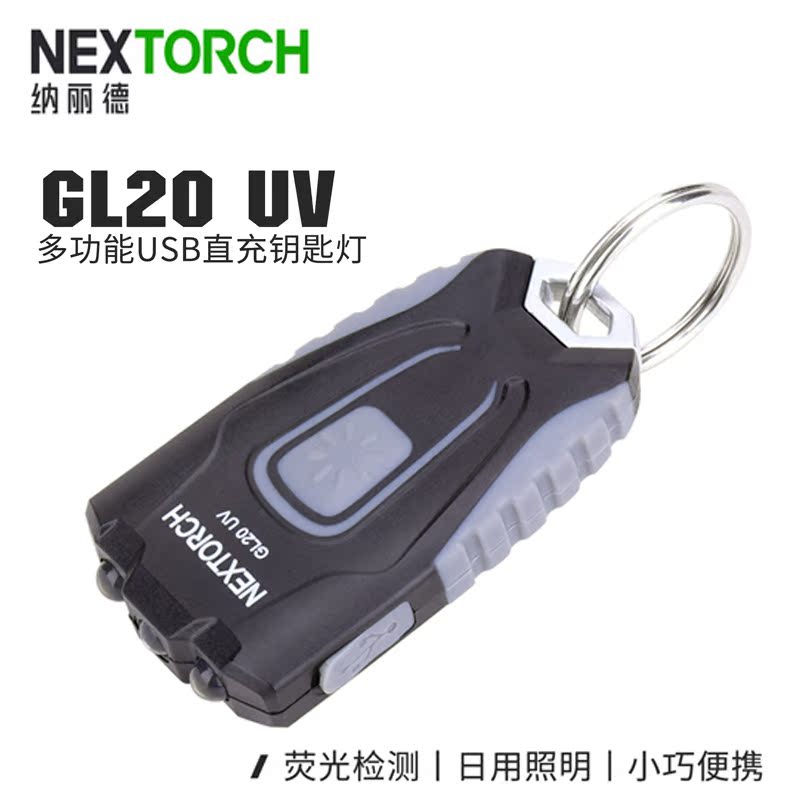 NEXTORCH Na Lide GL20 UV Dual light source Portable Key buckle Light Detection Mini Flashlight USB Direct chargein the Outdoor/Mountaineer/Camping/Travel Goods , Outdoor Lighting , Flashlight category - from Buy2taobao.com to provide professional Taobao agent buy service