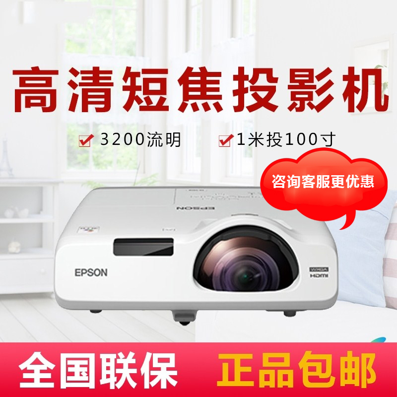 爱普生CB-530短焦投影机3200流明投影仪爱普生CB-530投影机CB535W在类目 办公设备/耗材/相关服务, 投影机中 - 来自Buy2taobao.com提供专业的淘宝代购服务