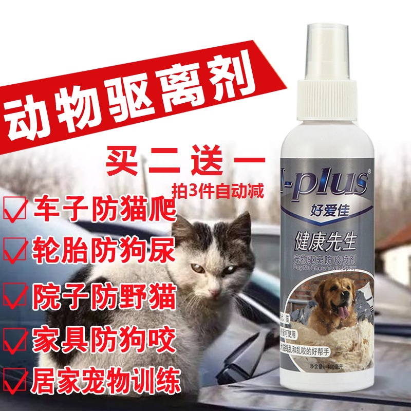 防尿 防狗咬驱猫狗喷剂 轮胎车轮防狗尿 防猫狗抓咬赶猫狗包邮160|ruв категории животное/Животное питание и принадлежностей, кошка/собака товаров, индуктор - от Buy2taobao.com для оказания профессиональной услуги покупки агента Taobao