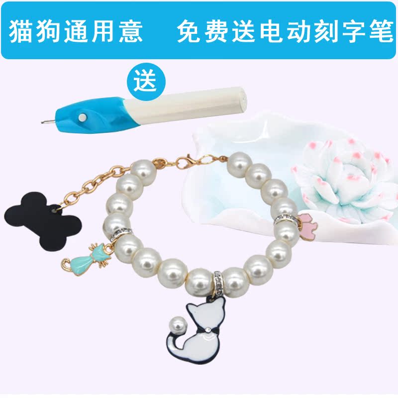 韓版寵物項鏈 狗狗項圈防丟失刻字名牌 貓咪珍珠項鏈中小型犬吊牌在類目 寵物/寵物食品及用品, 寵物服飾及配件, 掛飾/掛牌中 - 來自Buy2taobao.com提供專業的淘寶代購服務