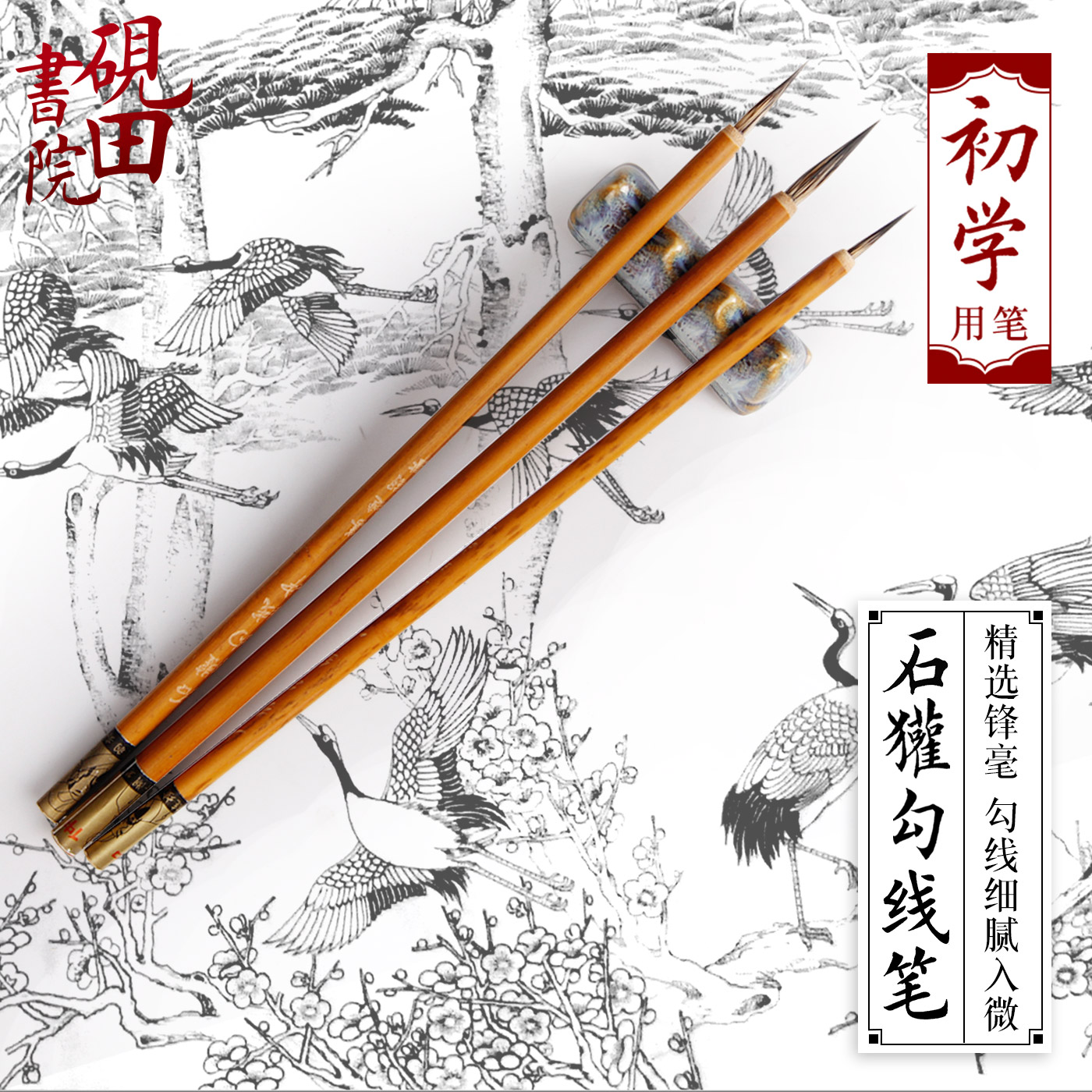 Inkstone Academy Chinese painting Fine brushwork Hook line pen Mouse required Hook line writing brush Leaf ribs pen Line drawing Meticulous Flower suitin the Electronic Dictionary/Electronic paper book/Stationery , Painting tools/Painted wood/Calligraphy Supplies , Hook line pen category - from Buy2taobao.com to provide professional Taobao agent buy service