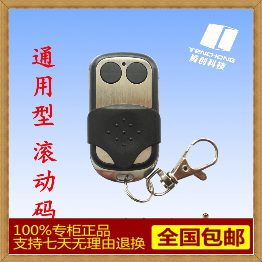 通用型電動卷簾門車庫門遙控器滾動碼433索瑪西賽德楓葉康瑪 包郵在類目 電子/電工, 智能家居系統, 電器控制系統, 門窗控制器中 - 來自Buy2taobao.com提供專業的淘寶代購服務