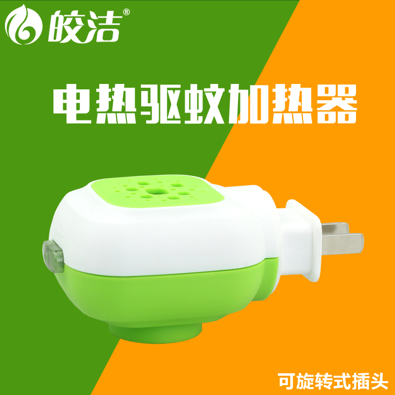 皎潔電蚊香液加熱器 孕嬰兒無味驅蚊水加熱器 電蚊香液通用加熱器在類目 洗護清潔劑/衛生巾/紙/香薰, 驅蟲用品, 蚊香加熱器中 - 來自Buy2taobao.com提供專業的淘寶代購服務