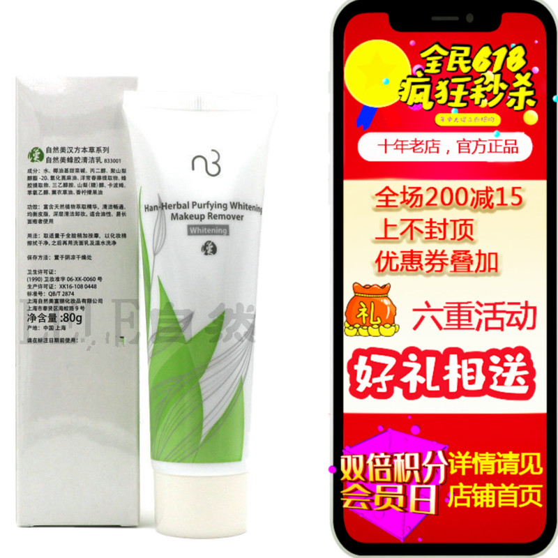 全新正品 nb自然美蜂胶清洁乳/霜833001原82A302-1B 控油抗痘在类目 美容护肤/美体/精油, 洁面中 - 来自Buy2taobao.com提供专业的淘宝代购服务